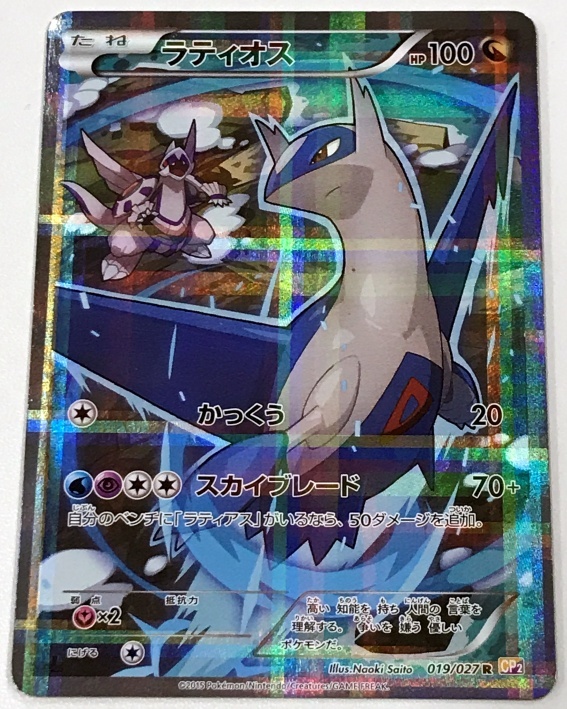 ラティオス 019 027 ラティアス 018 027 Esnalmeria Org