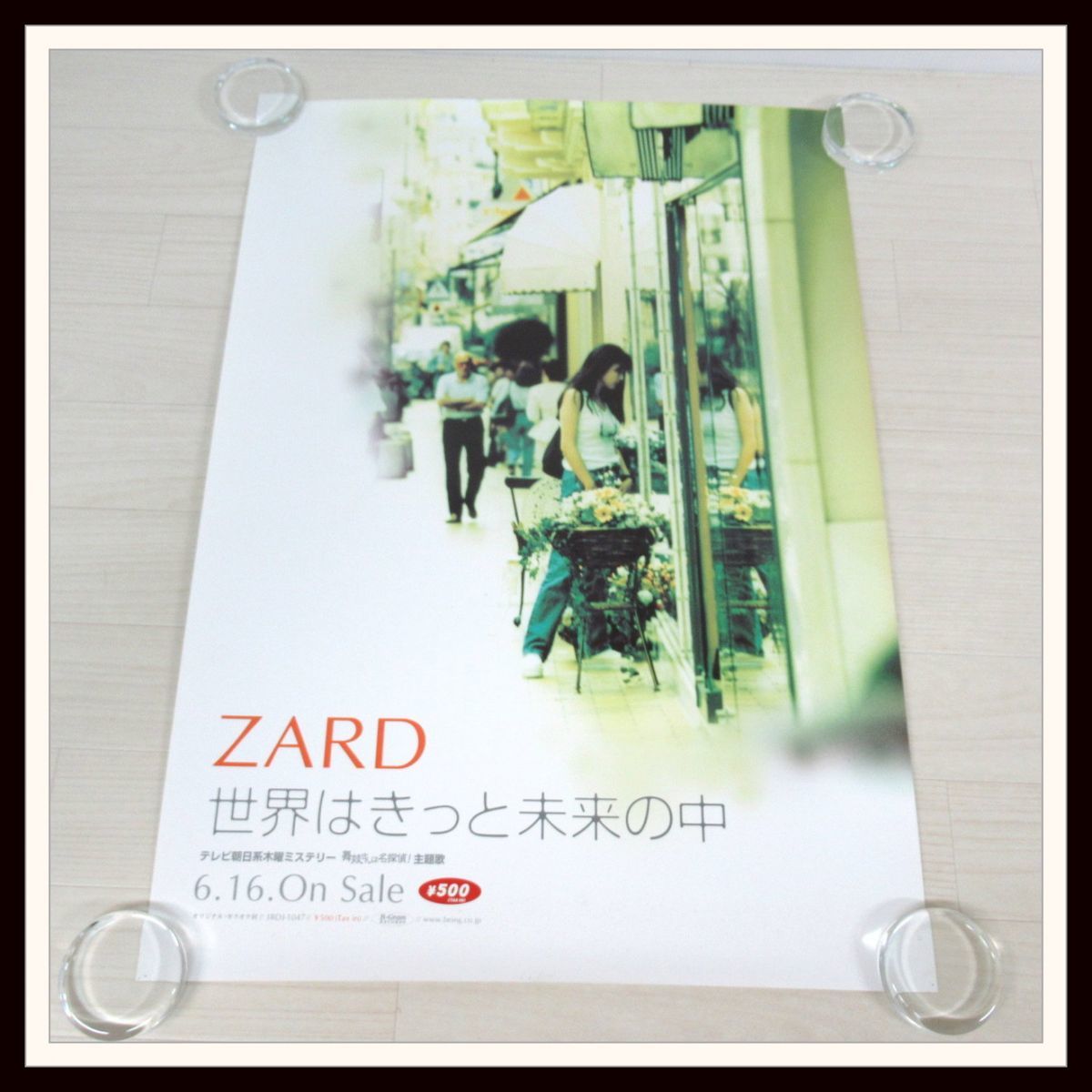 ZARD 世界はきっと未来の中 B2サイズ ポスター ZARD 世界はきっと未来