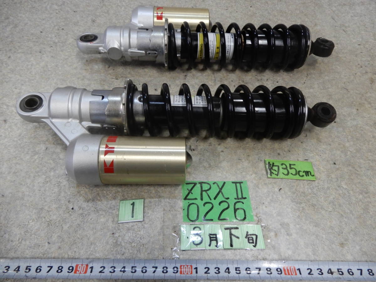 0226 ZR400E ZRX400 ① KYB リアサスペンション リアショック カヤバ