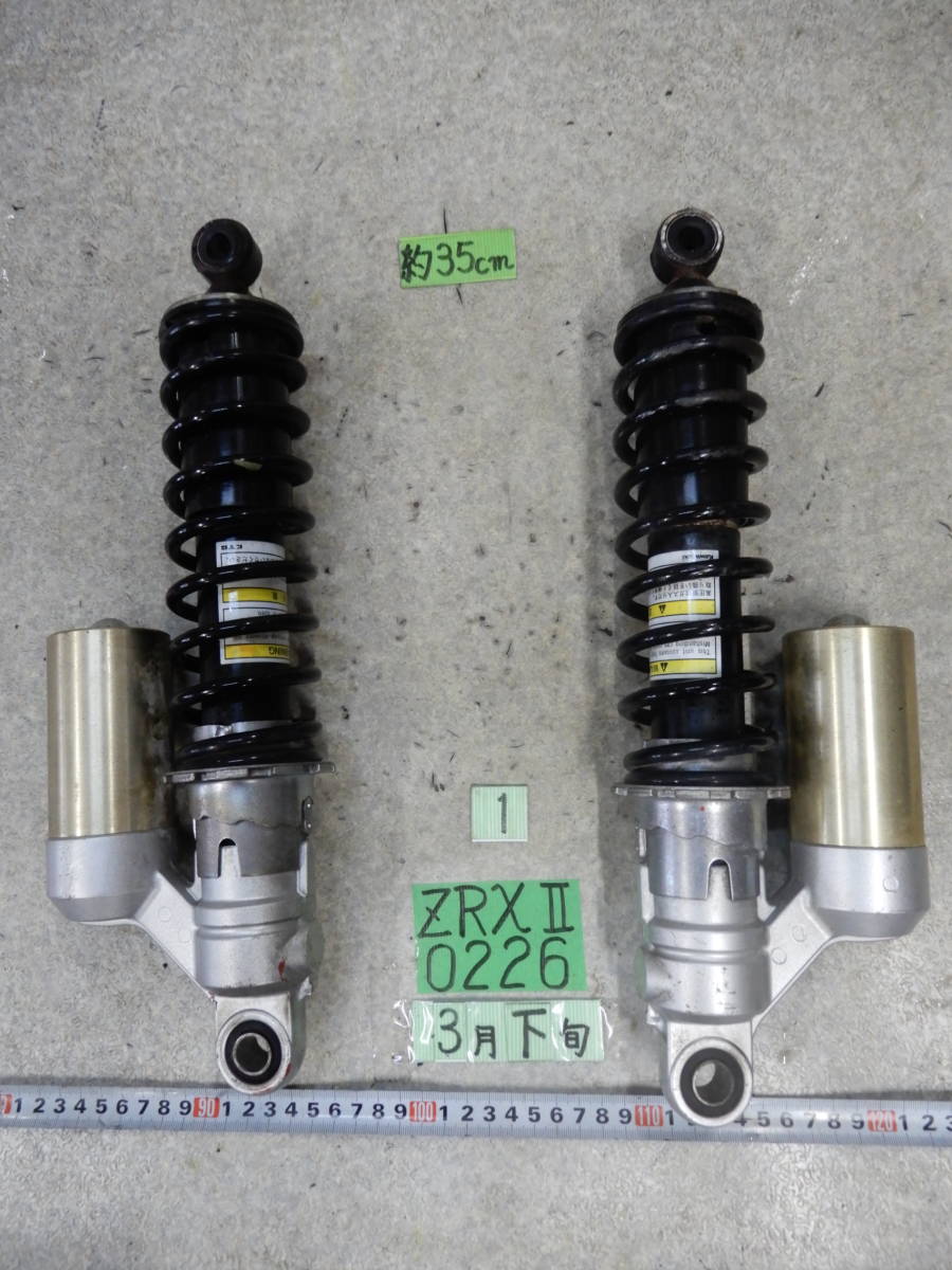 0226 ZR400E ZRX400 ① KYB リアサスペンション リアショック カヤバ
