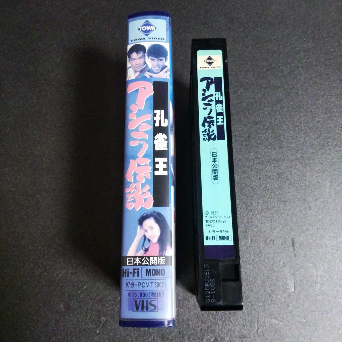 ◇VHS◇孔雀王〜アシュラ伝説〜 日本公開版(日本語バージョン)◇阿部寛 