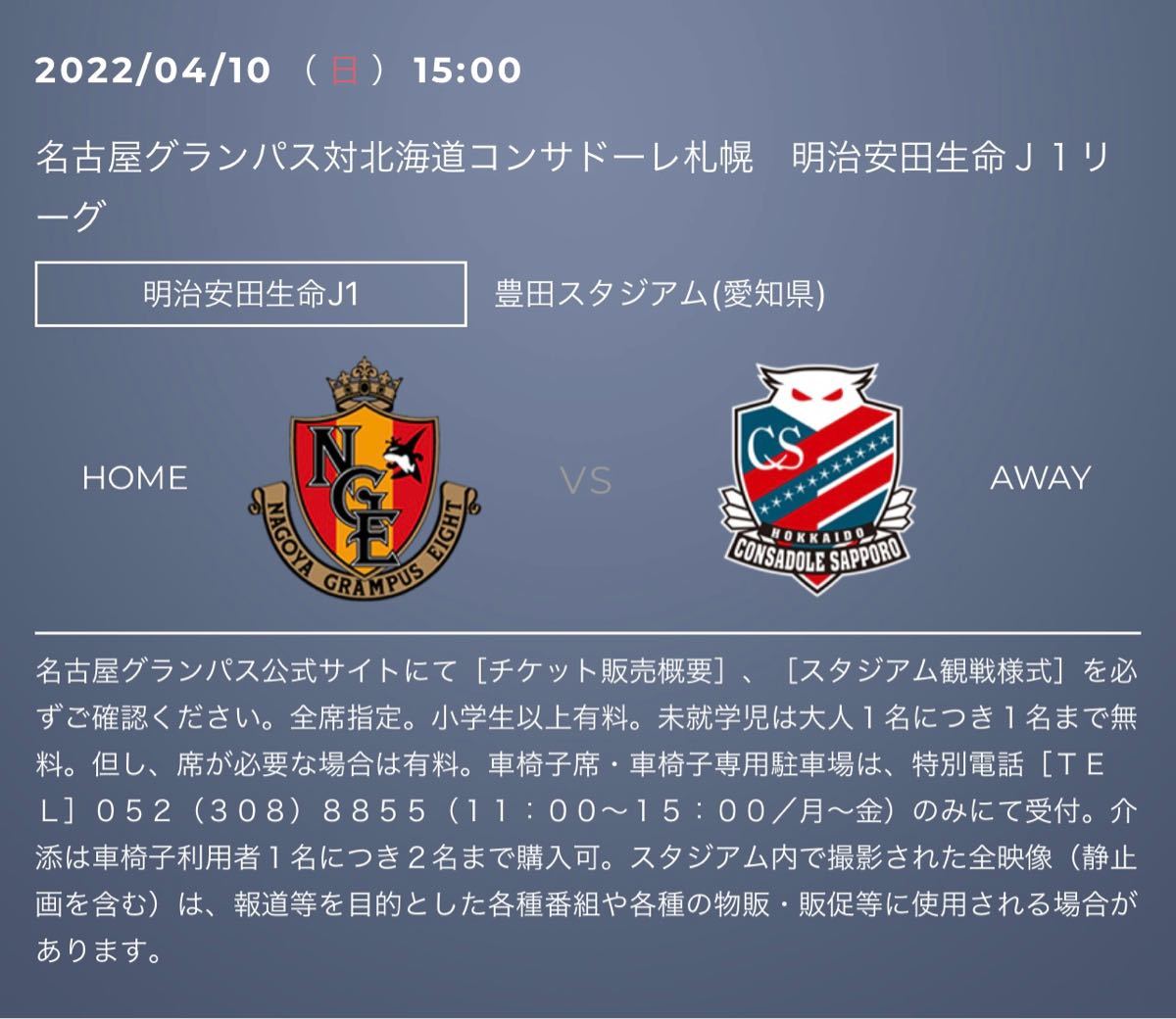 名古屋グランパス対北海道コンサドーレ札幌 バック3階 Qrチケット 2枚 東海 開催 売買されたオークション情報 Yahooの商品情報をアーカイブ公開 オークファン Aucfan Com