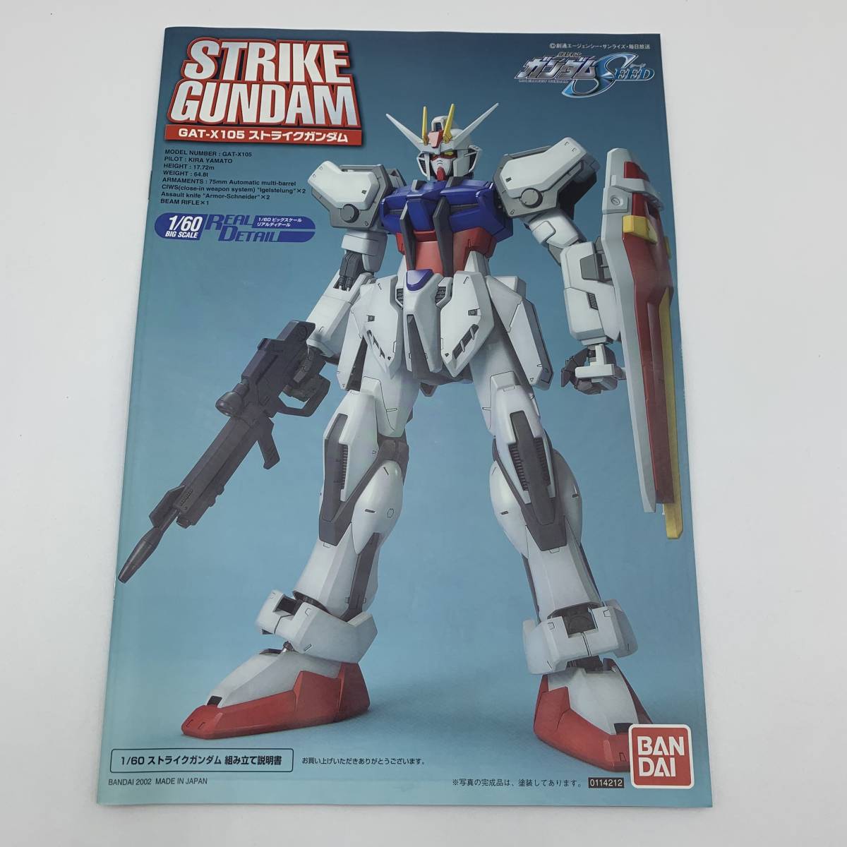 完成品 1 60 Big Scale ストライクガンダム Clinicacampinas Com Br
