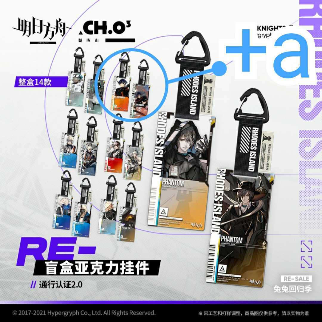 アークナイツ 明日方舟 現品Arknights アクリルストラップ 通行認証