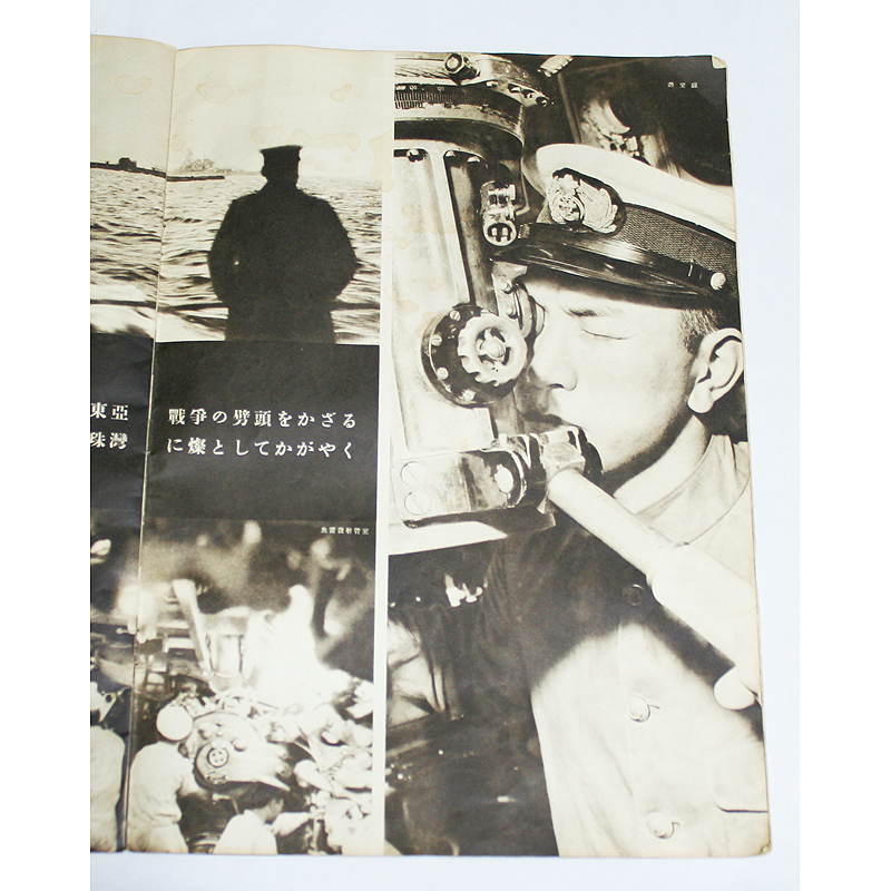 FRONT 大東亜建設画報 亜細亜の護り－帝国海軍(編輯兼発行兼印刷人