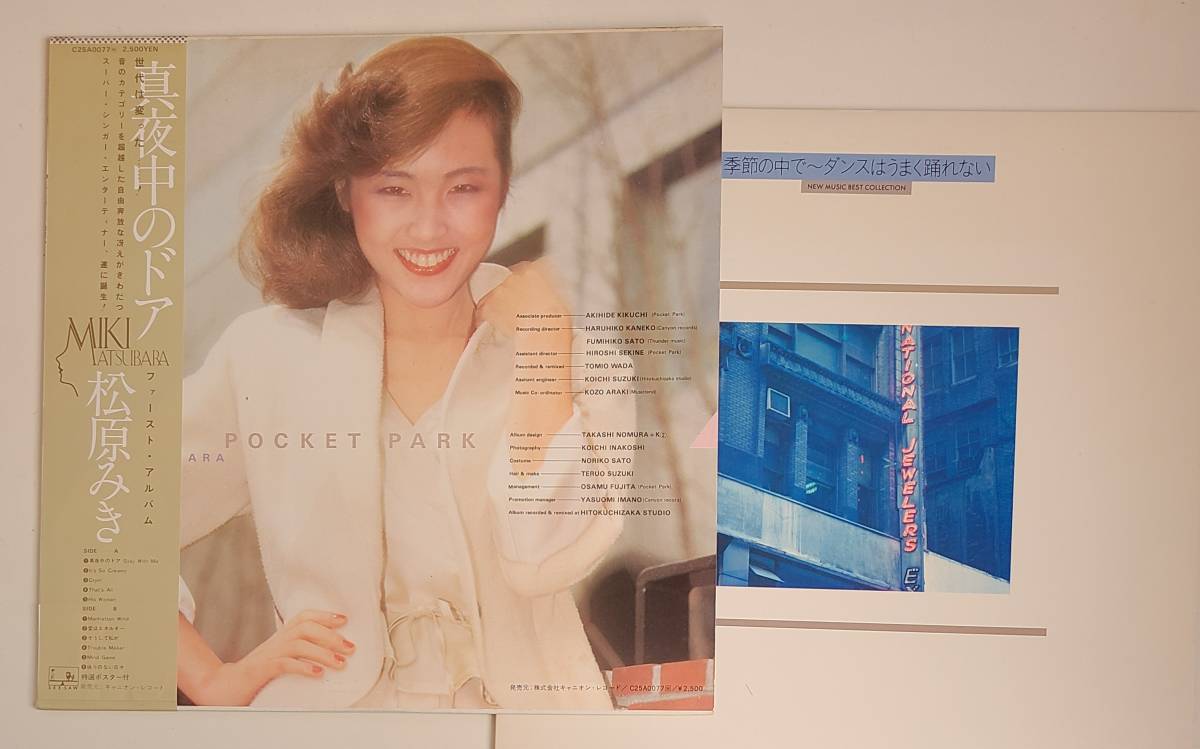 with 松原みき me : - 0 真夜中のドア～stay ( デビュー45周年記念