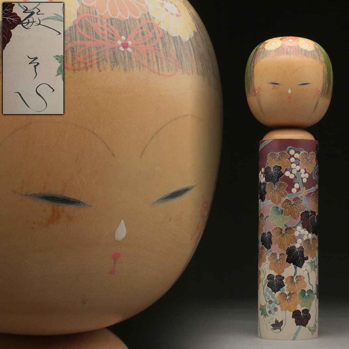 HU986 倉澤敏恵 作創作こけし「葡萄」高30.1cm 【サイン入り】 倉澤 