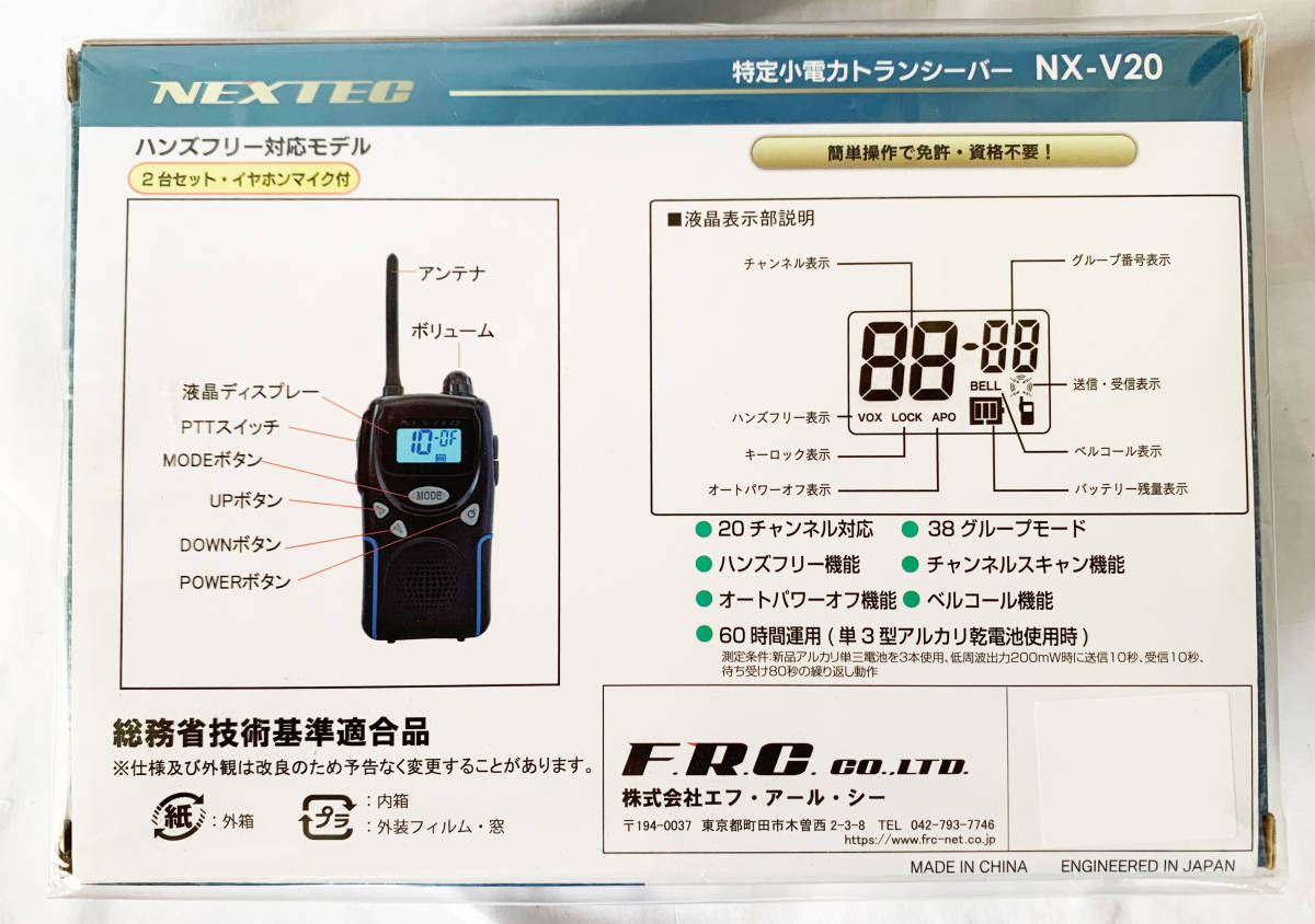 ☆新品未使用品☆ハンズフリー/グループモード装備/特定小電力 