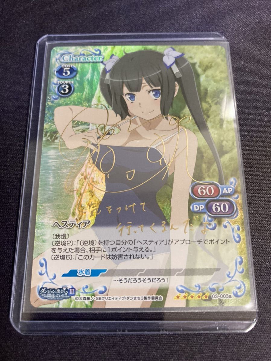 プレシャスメモリーズ ヘスティア サイン sp 水瀬いのり(プレシャス