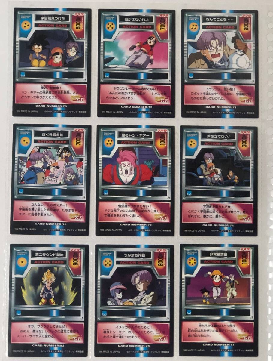 アマダ ドラゴンボールGT トレーディング