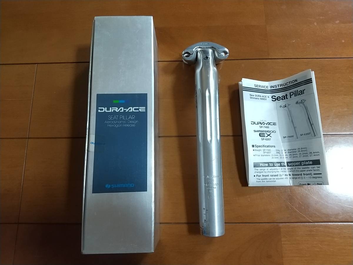 シマノ デュラエース シートピラー SP-7400 27.0mm 中古品 SHIMANO