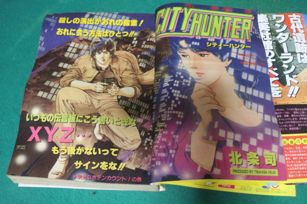 週刊少年ジャンプ 1985年13号 シティーハンター（北条司）DRAGON BALL 