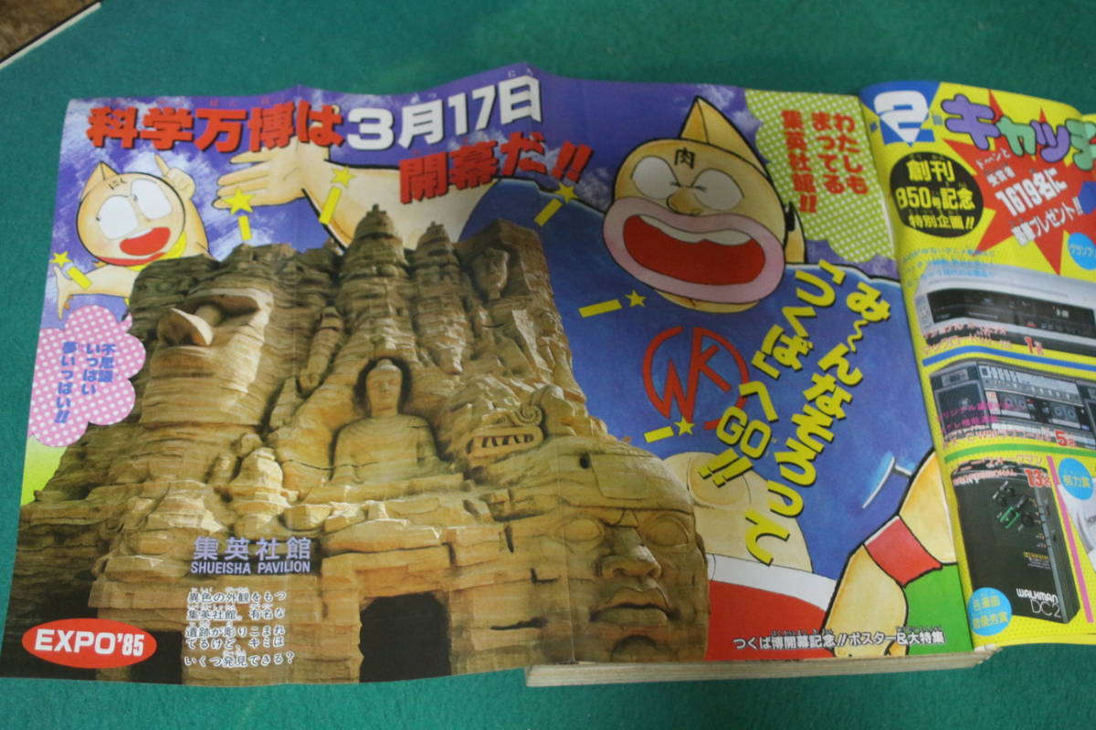 週刊少年ジャンプ 1985年13号 シティーハンター（北条司）DRAGON BALL 