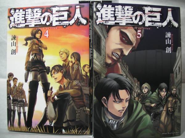 進撃の巨人 1 5巻 最新全巻セット 諌山創 全巻セット 売買されたオークション情報 Yahooの商品情報をアーカイブ公開 オークファン Aucfan Com 進撃の巨人 1 5巻 最新全巻セット 諌山創 全巻セット 売買されたオークション情報 Yahooの商品情報をアーカイブ公開 オークファン Aucfan Com
