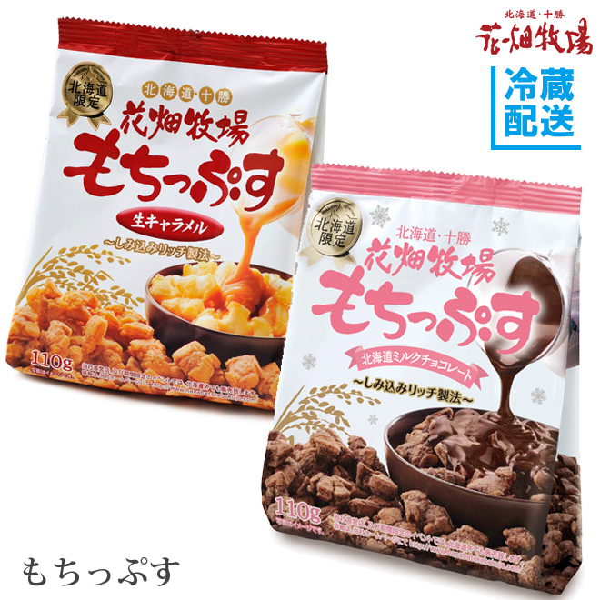 花畑牧場 幻のお菓子 花畑牧場 もちっぷす 北海道ミルクチョコレート 他北海道お土産多数出品中 生キャラメル スナック菓子 売買されたオークション情報 Yahooの商品情報をアーカイブ公開 オークファン Aucfan Com
