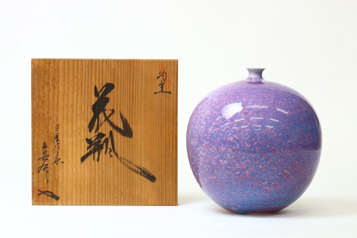 馬場真右衛門　辰砂花瓶　日展作家　有田焼　共箱　美品　茶道具【正一古美術】 馬場真右衛門」の落札相場・落札価格 Yahoo!オークション - 日展作家