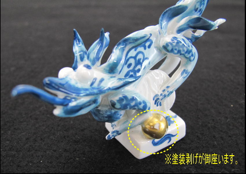 □③□美品□Meissen/マイセン□干支シリーズ□78947□辰□タツ□置物