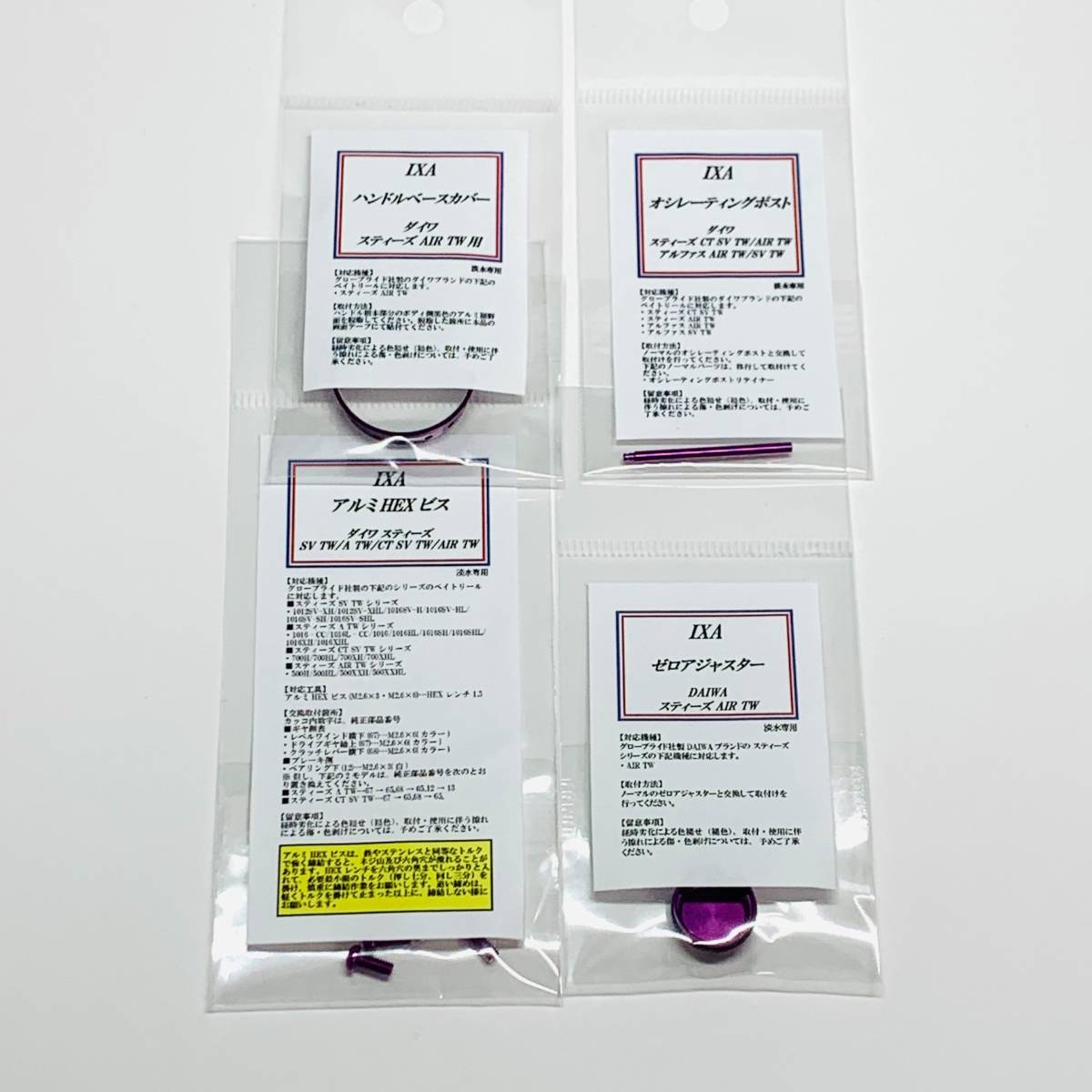 ktf ixa ダイワ用 カラーパーツセット パープル ktf ixa ダイワ用
