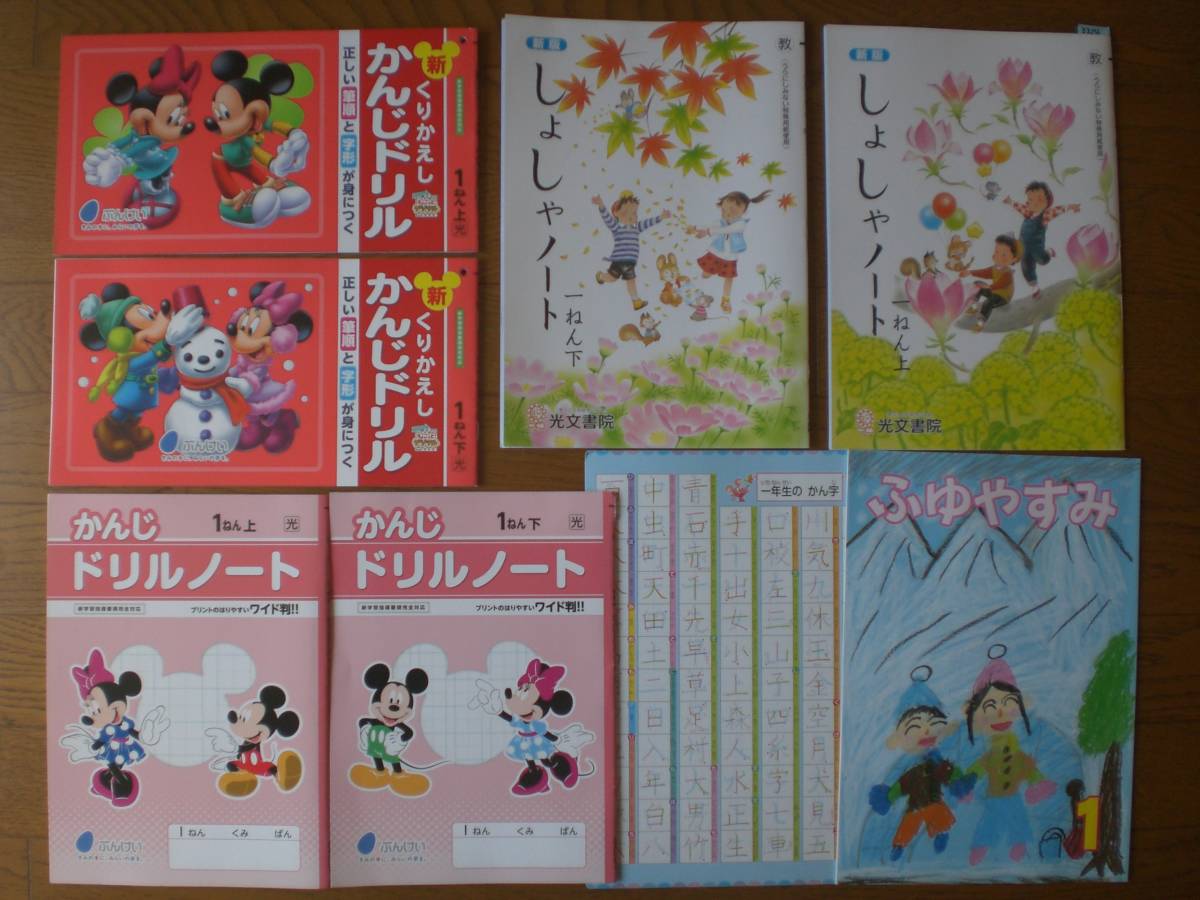3354 小学１年生 国語 漢字ドリル 光村図書 書写ノート 光文書院 ７冊set 小学校 売買されたオークション情報 Yahooの商品情報をアーカイブ公開 オークファン Aucfan Com