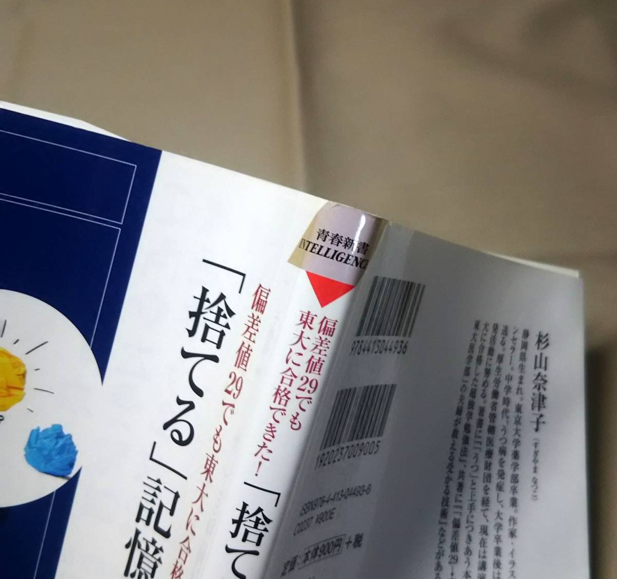 杉山奈津子 偏差値２９からなぜ東大に合格 きたのか 捨てる 記憶術 2冊セット 自己啓発 売買されたオークション情報 Yahooの商品情報をアーカイブ公開 オークファン Aucfan Com