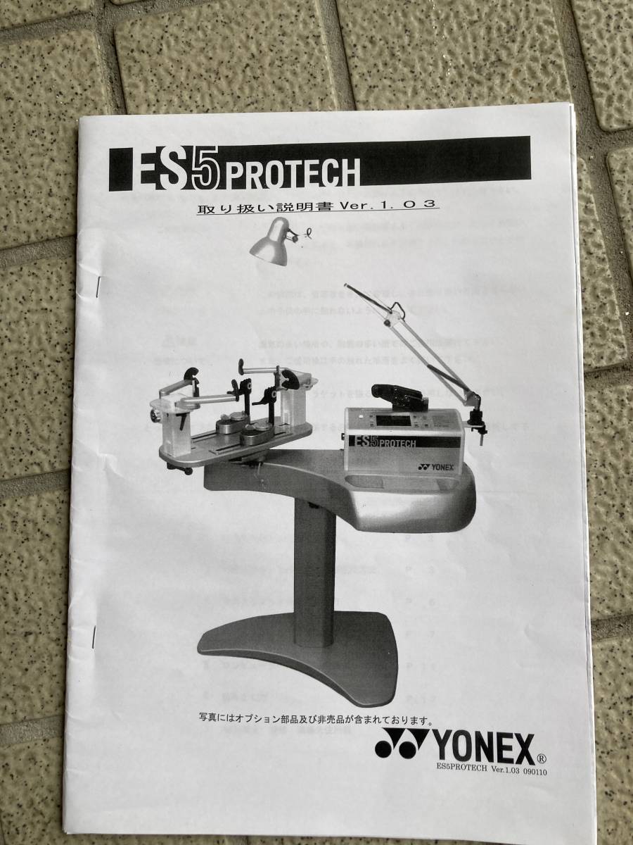中古 YONEX ES5 PROTECH ガット(ストリング)張り機 - ストリンギング 