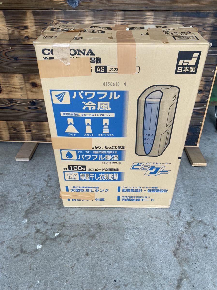 CORONA コロナ 冷風 衣類乾燥 除湿機 どこでもクーラー CDM-1016