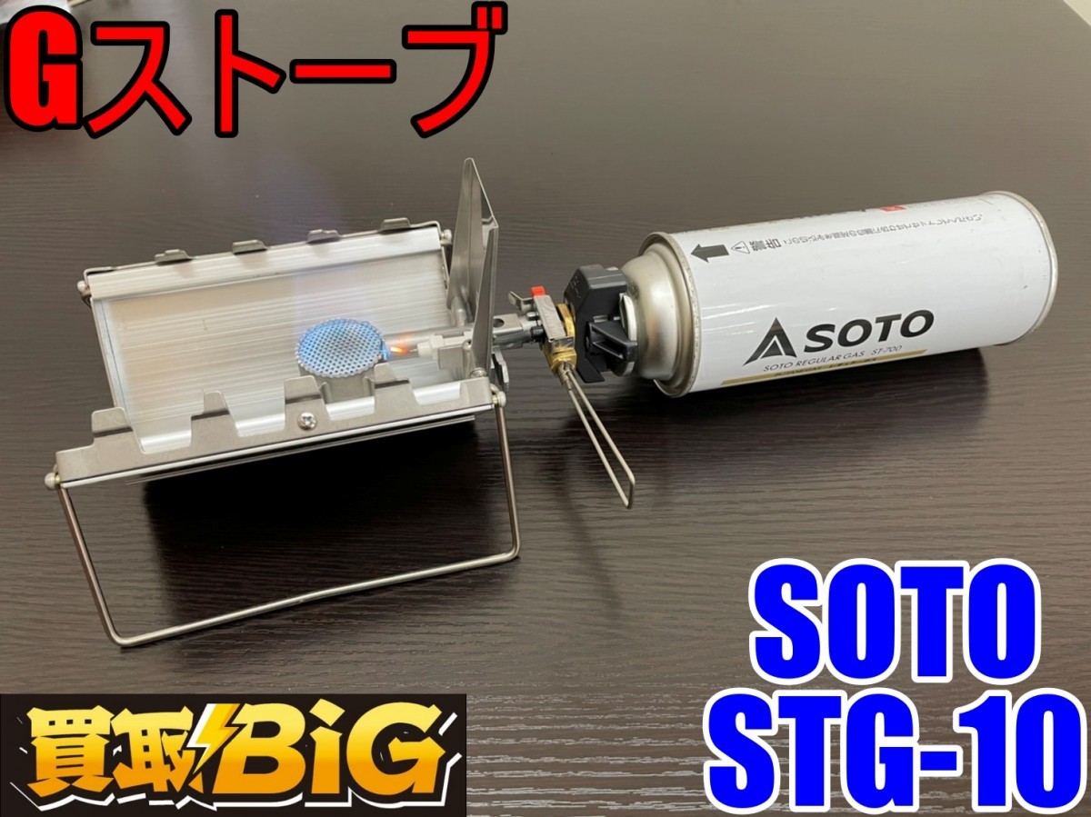 最安値 愛知 東海店 CB861 祝 東海店1周年 1 000スタート SOTO Gストーブ STG-10 シングルバーナー アウトドア コンパクト キャンプ(その他)｜売買されたオークション情報、yahooの商品情報をアーカイブ公 その他