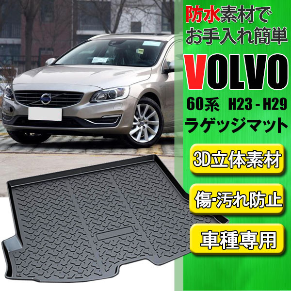 新作登場，限定セール ボルボ V60 ラゲッジマット トランクトレイ 防水 水洗い可能 ラゲージトレイ 釣り キャンプ アウトドア 3D 立体 TPO カーマット(ボルボ用)｜売買されたオークション情報、yahooの商品情報をアー ボルボ用