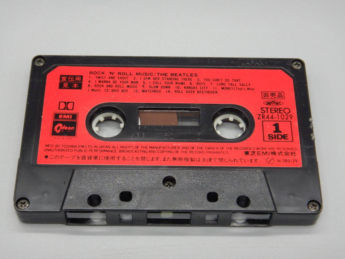 ビートルズのロックンロールミュージック第1巻カセットテープ 中古新