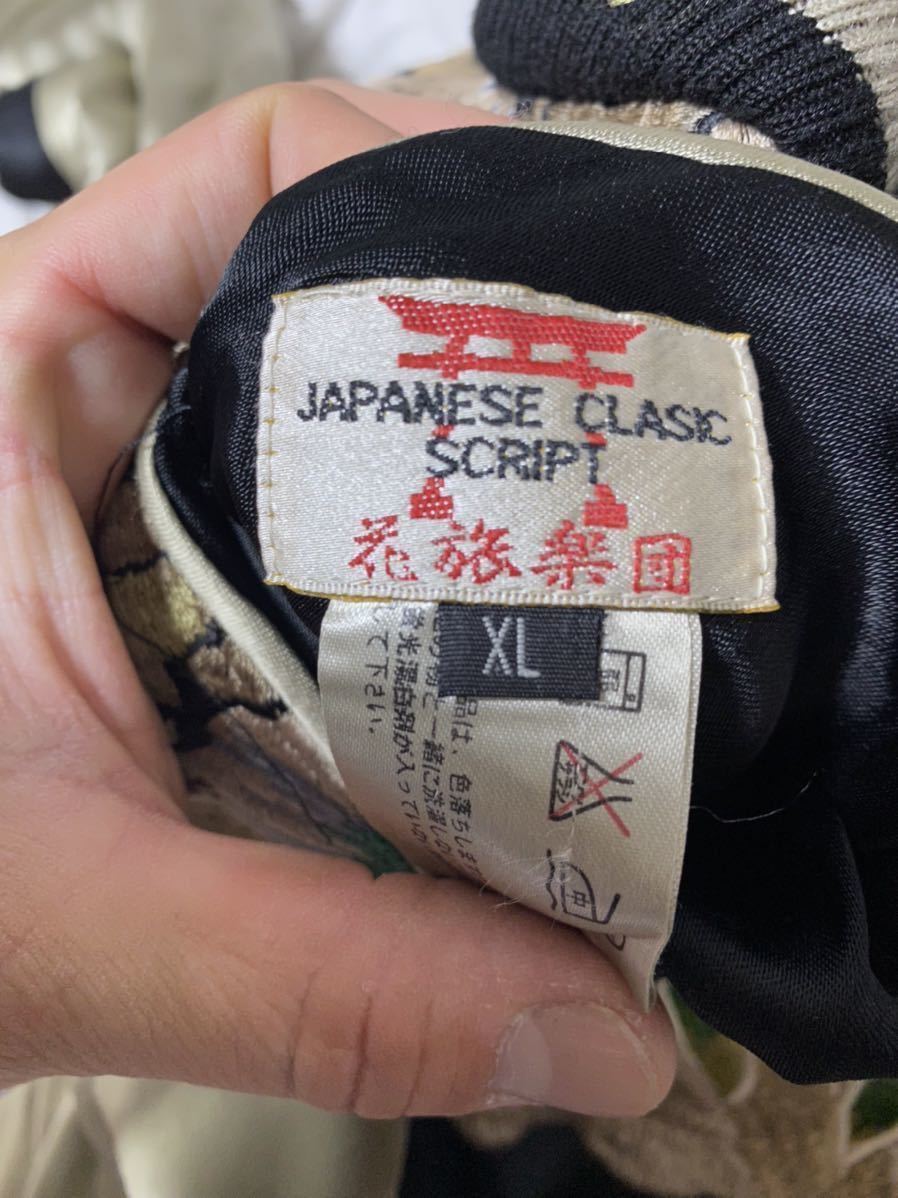 1円〜 激レア スカジャン リバーシブル 花旅楽団 鯉 龍 松本人志 