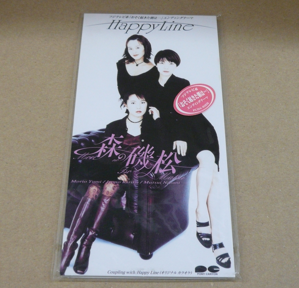 邦楽 8cm CD 森の磯松 おそく起きた朝は… 松居直美 森尾由美 磯野