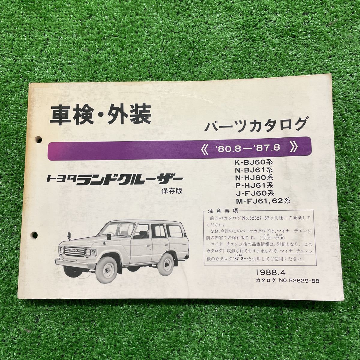 トヨタ ランドクルーザー BJ60 HJ60 FJ60 系 パーツリスト トヨタ ランドクルーザー BJ60 HJ60 FJ60 系 パーツリスト