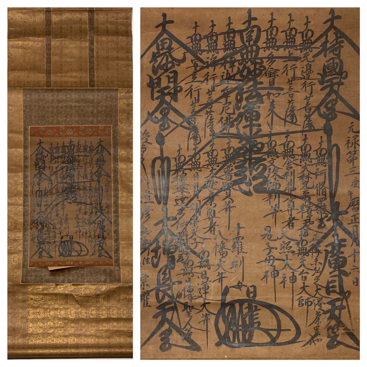 非売品 清澄寺所蔵日蓮聖人曼荼羅本尊 御守 【公式通販】