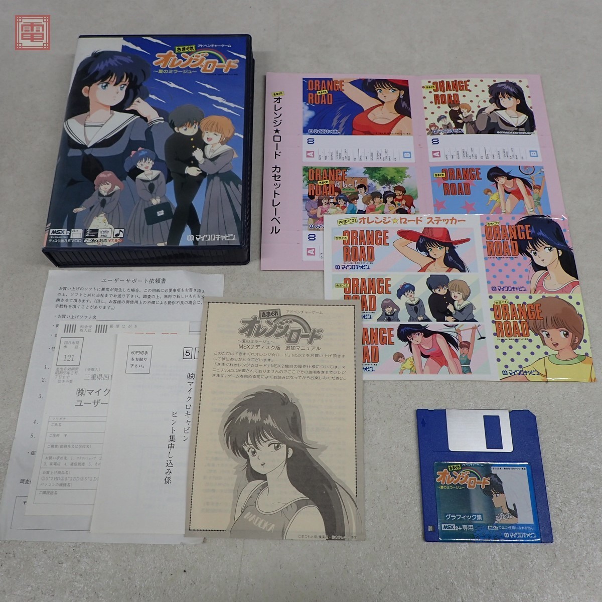 MSX2 3.5インチFD きまぐれオレンジロード 夏のミラージュ マイクロ