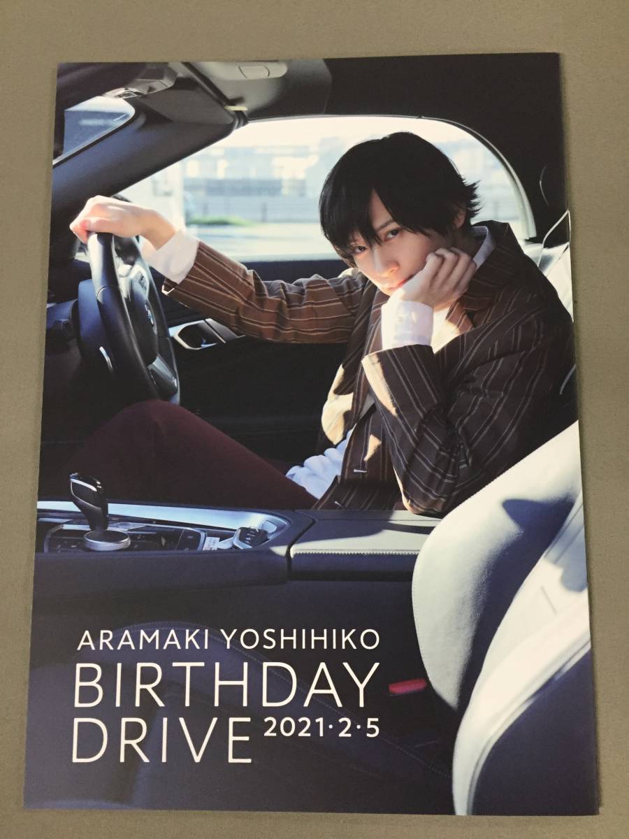 ○荒牧慶彦 バースデードライブフォトブック 2021誕生日記念グッズ 