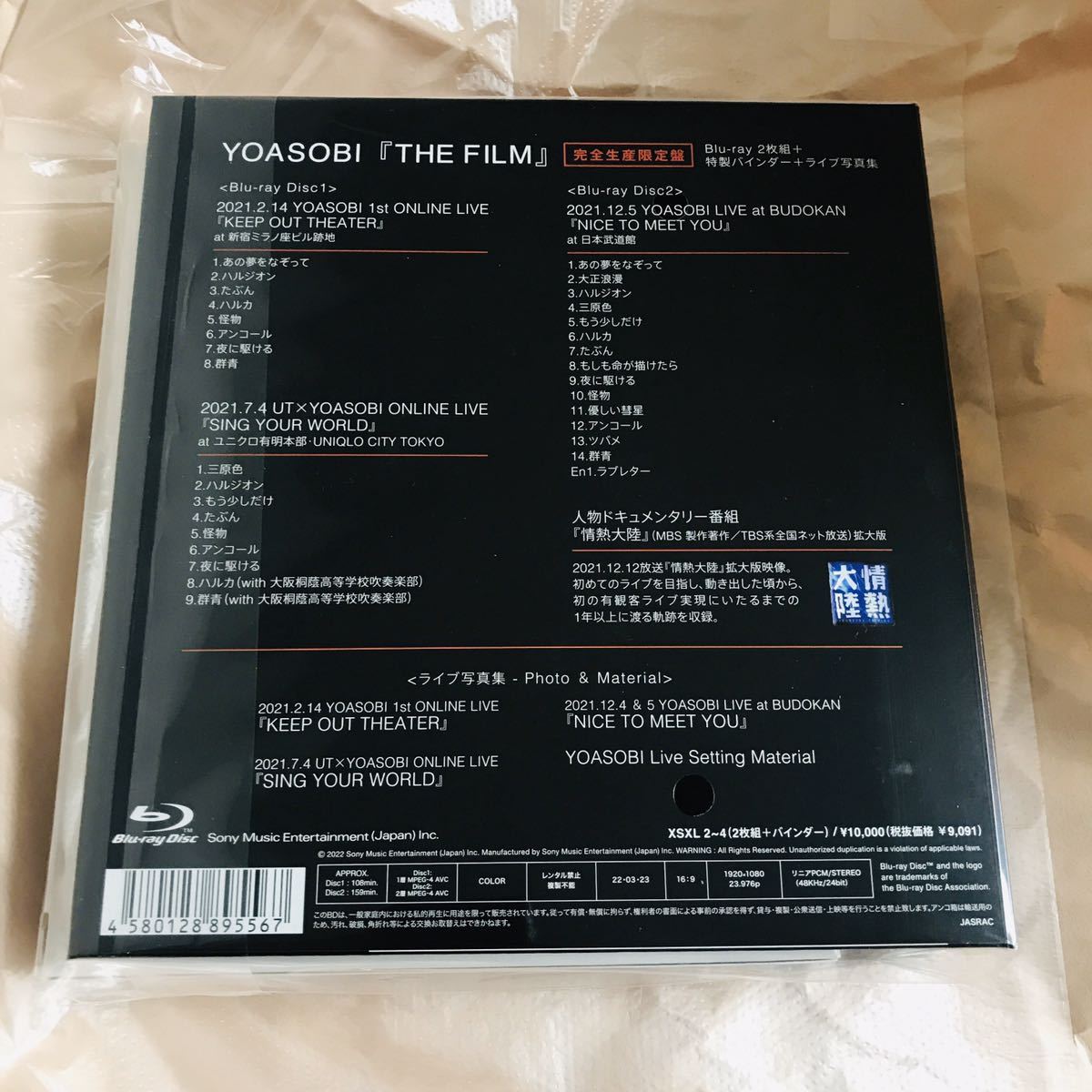 未開封】YOASOBI THE FILM 2(完全生産限定盤) Mini Shop 舖頭仔 | #