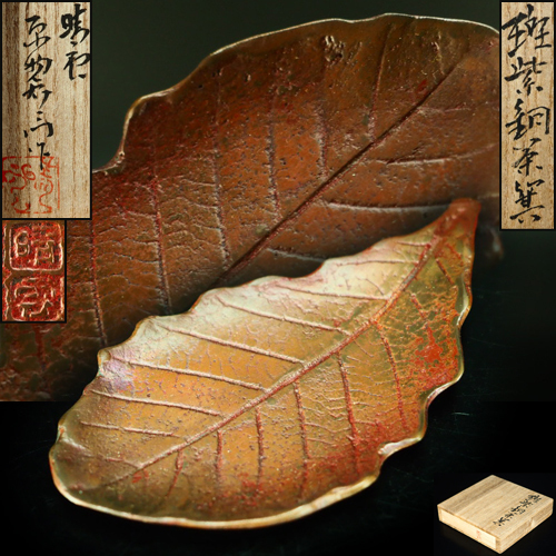 原晴雲 新潟金工家 原惣右衛門 晴雲 斑紫銅茶托 5客 茶道具 朱鷺 希少