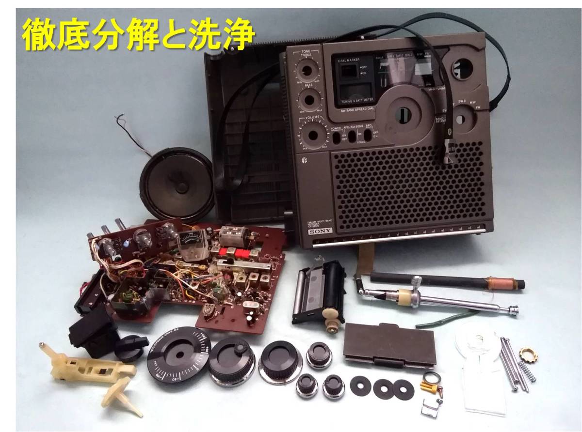 昭和の名機“復活”ソニー・スカイセンサー ICF-5900 前期型(レストア・美品)