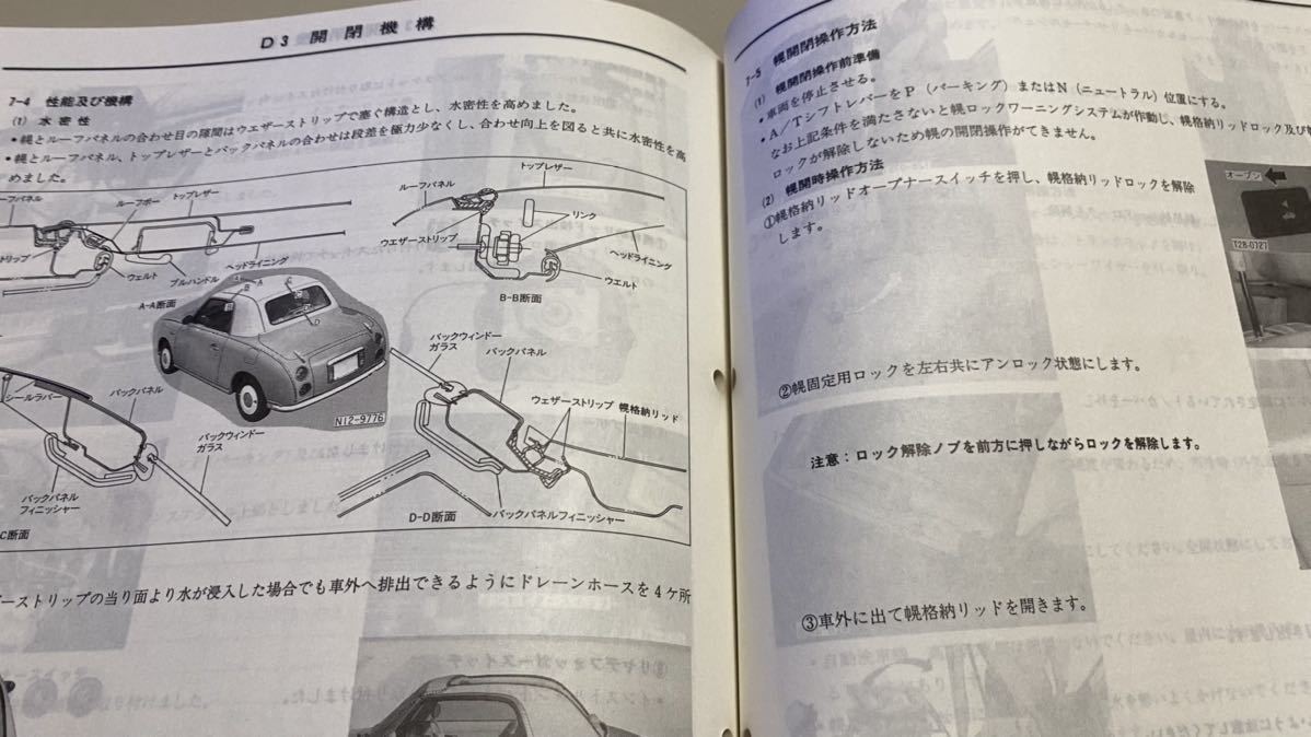日産 フィガロ FK10型車 新型車解説書 1991年2月発行 (日産)｜