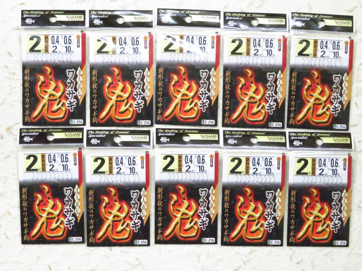 ささめ針 2号 10個セット ワカサギ釣り仕掛け 達人直伝 ワカサギ 鬼 新秋田狐 10本針 C 216 ササメ針 その他 売買されたオークション情報 Yahooの商品情報をアーカイブ公開 オークファン Aucfan Com
