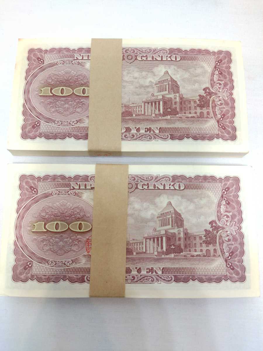 板垣退助 板垣退助100円札 100円札 板垣退助100円札（日本銀行券B号100