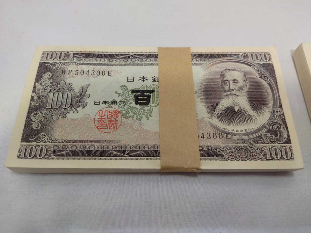 板垣退助 板垣退助100円札 100円札 板垣退助100円札（日本銀行券B号100