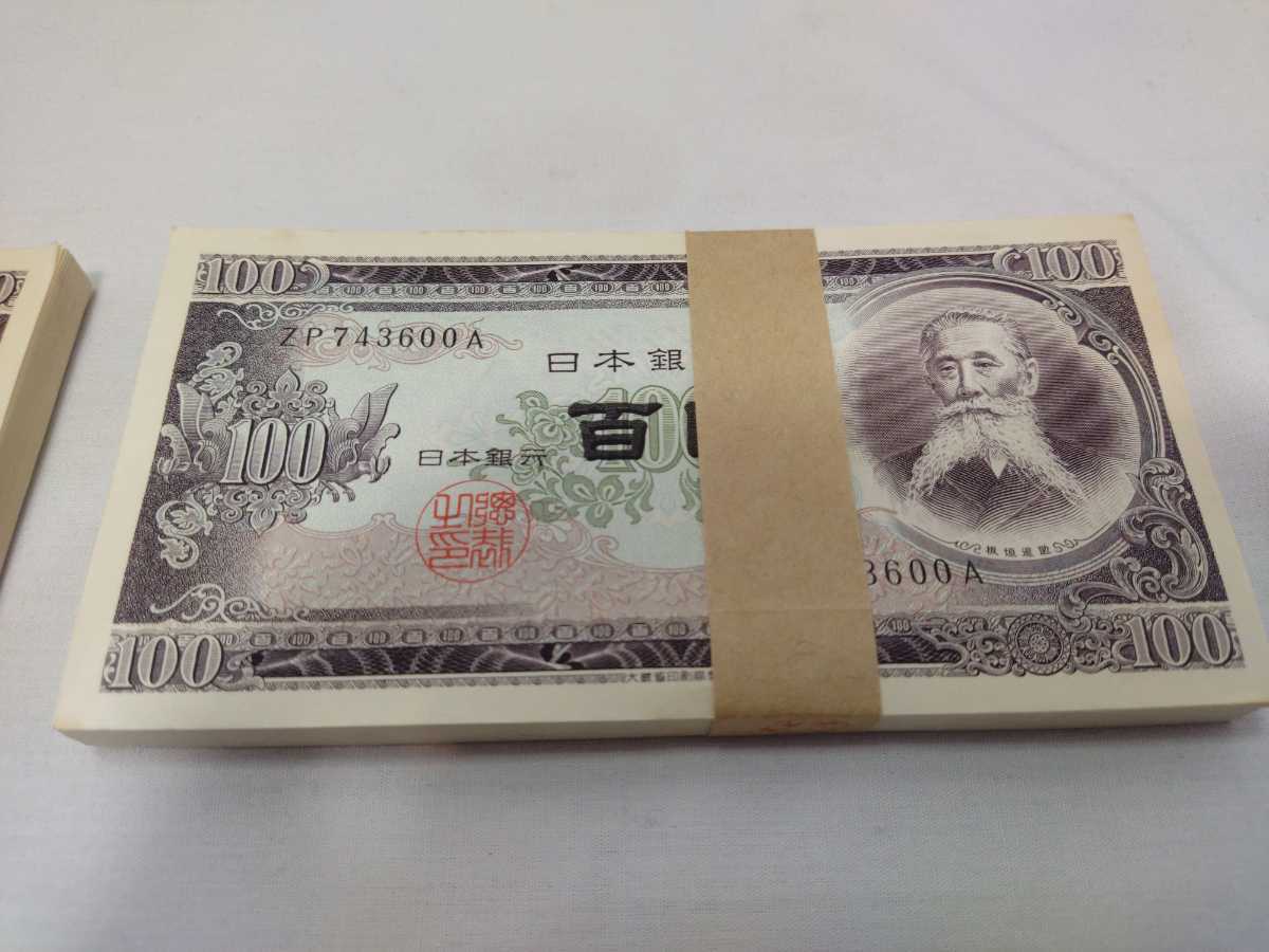 板垣退助 板垣退助100円札 100円札 板垣退助100円札（日本銀行券B号100