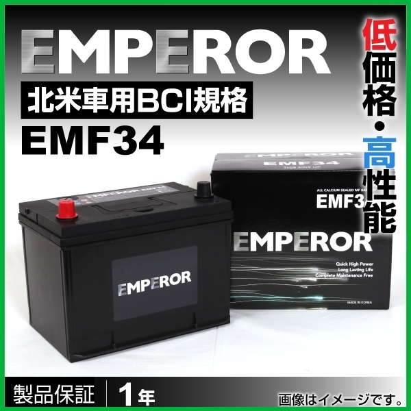 新品 EMPEROR 米国車用バッテリー EMF34 ダッジ ナイトロ (KA) 2006年9月～2011年8月