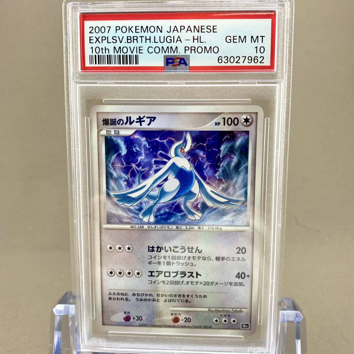 アウトレット超高品質 PSA ポケモンカード 爆誕のルギア 映画10周年