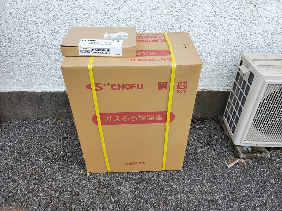 限定セール，セール ガス給湯器 24号 オートタイプ リモコンセット付属 LPG用 プロパン 壁掛型 長府製作所(給湯設備)｜売買されたオークション情報、yahooの商品情報をアーカイブ公開 - オークファン 給湯設備