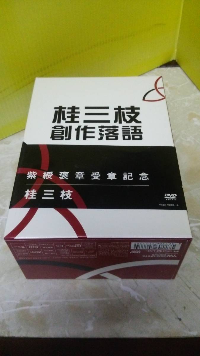 低価，最新作】 【中古品】DVD 桂三枝 創作落語 自撰・特撰・三