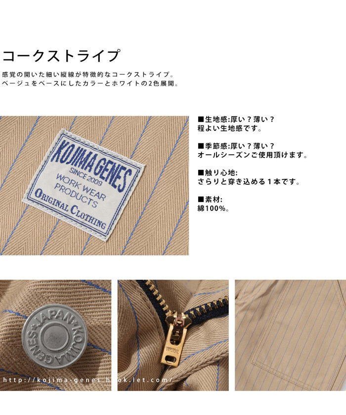 児島ジーンズ KOJIMA GENES ワークパンツ RNB-1328 コークストライプ ベイカーパンツ ベージュ 日本製 W32(83cm)新品 KOJIMA GENES 児島ジーンズ ALLS 日本製 ワークパンツ公式通販