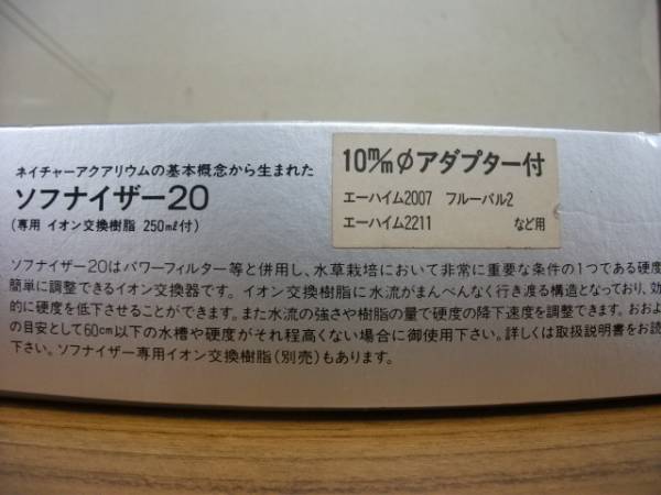 ADA ソフナイザー20 未使用｜Apala.bt