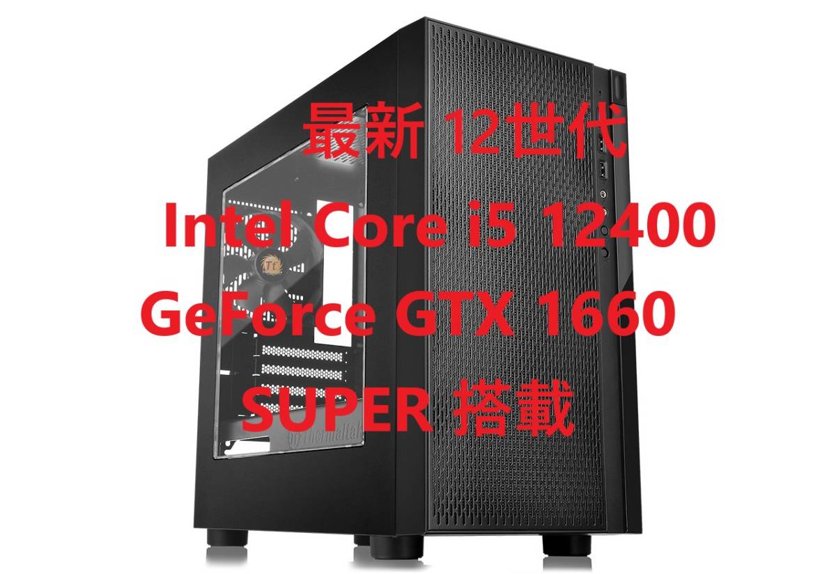 ミドルタワー ゲーミングPC 最新Intel Core i5 12400 MSI GeForce GTX 